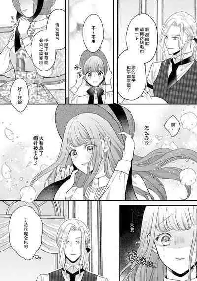 [Tsugumi] Hiroware Lily wa Amai Uso ni Hodasareru Wake Ari Kizoku-sama wa Shoya kara Dekiai desu | 被捡回来的莉莉 为甜美谎言所缚 1-2 [Chinese] [莉赛特汉化组]