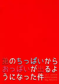 (C84) [99mg (Coconoe Ricoco)] Otouto no Chippai kara Oppai ga Deru You ni Natta Ken [Chinese] [刷牙子漢化]