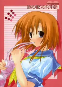 (CR37) [Toriaezu(kari), Kuronekodou (Tororo, Takatori Umi)] Hajikakushi (Higurashi no Naku Koro ni)