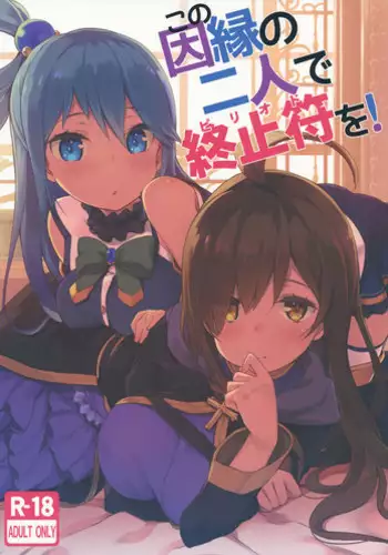 (C93) [High Tech Pen Case (Tam-U)] Kono Bakuretsu Musume to Icha Love o! (Kono Subarashii Sekai ni Syukufuku o!)