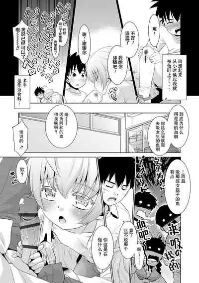 Kyuuketsuki wa Itsumo Harapeko | 吸血鬼总是肚子饿