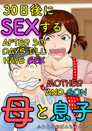 [Fuwatoro Opanchu Cake] Okaa-san Kanri Appli ~Boshi Soukan Rape Hen~ | Mom App Management - Mother-Son Incest - Rape Edition [English] [DarklordMTLs]