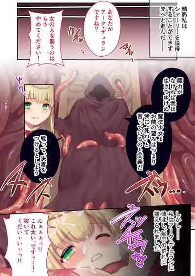 魔法少女ノーブル・ローズ ～最強魔物♂と「共生」セックス～ モザイクコミック総集編