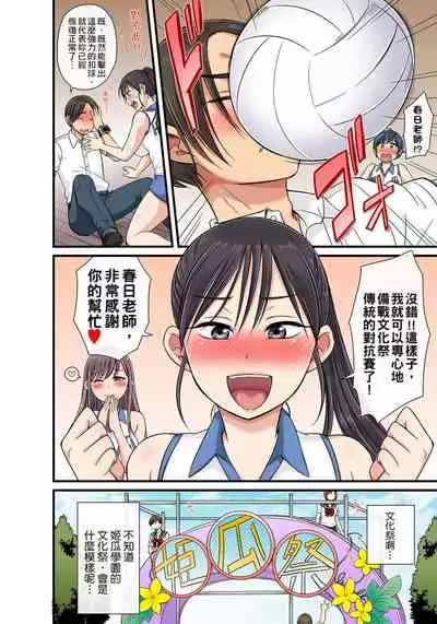 [kumikouj] Sekuhara OK Gakuen ~ Chime Nattara Soku Saimin!?~ | 性騷擾也OK學園～鐘聲一響立即催眠!?～ Ch.1-17.5 [Chinese]