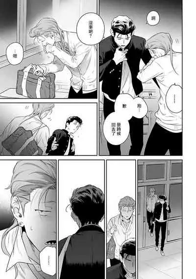 [Hiiragi Nozomu] Nakasete Yaru yo Yankee-kun | 让你哭噢小混混 Ch. 1-2 [Chinese] [拾荒者汉化组] [Digital]