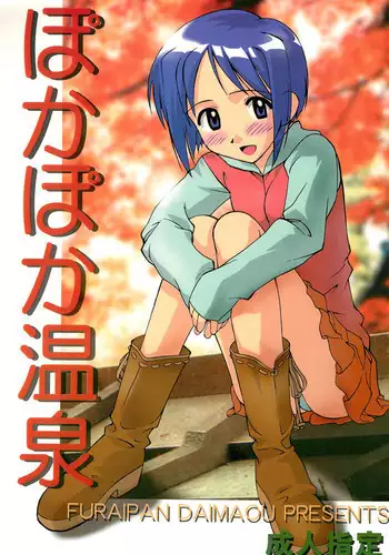 [Furaipan Daimaou - ふらいぱん大魔王] Ecoco no Heon - えここの絵本 (Ecoco) [Lolicon]