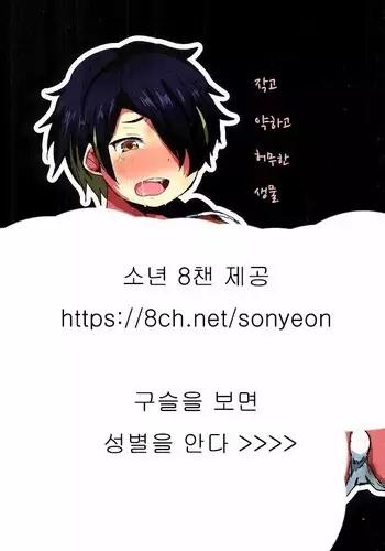 (Yumeiro ★ Symphony 2) [Ani ga Saru (Takashi)] Chiisaku Yowaku Hakanai Ikimono (Ensemble Stars!) [Chinese] [新桥月白日语社]