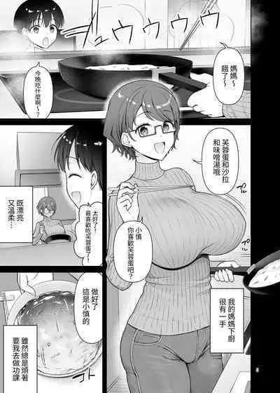 Boku no Mama wa Otouto no Mae de dake Dosukebe ni Naru | 我的媽媽只有在弟弟面前會變成一個蕩婦