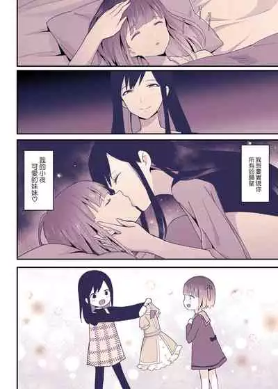 [Maita Keikaku (Sennomori Maitake)] Boku wa Onee-chan no Imouto. [Chinese] [瑞树汉化组] [Digital]