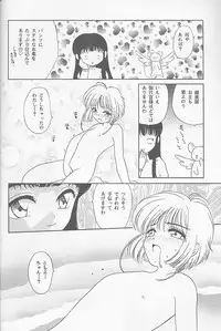 [Happy Toy (Araki Ryuji)] Raspberry Time (Card Captor Sakura)