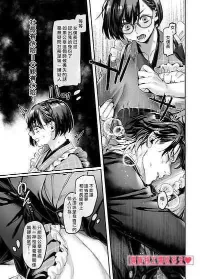 [Yolki Palki (Rororogi Mogera)] Sennyuu! Gakeppuchi Spy no Shakkinhensai RTA ~Josou Maid to Oni Joushi~ | 潜入！命悬一线之偿债特工RTA~女装男仆与魔鬼上司~  [Chinese][霧吹弥生汉化]