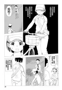 Kaa-san to Yankee Bouzu | 妈妈和不良小子