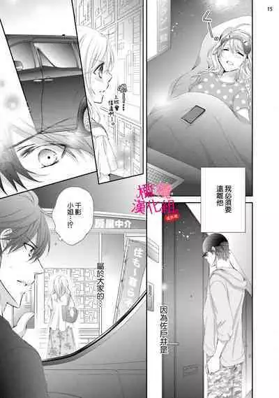[Miura hiraku] oshi to wa koi ni ochimasen. (Tabun)~01-04｜不能和自推谈恋爱（或许吧）~01-04[中文] [橄榄汉化组]