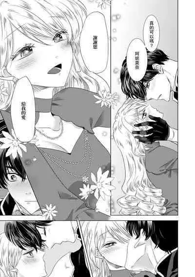 Dakareta Akuyaku Reijou wa, Gekihen Ouji no Dekiai Route ni Totsunyuuchuu!? | 被深拥的反派千金进入反套路王子的强宠攻略线!? 1-14