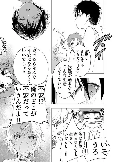 Ibasho ga Nai node Kamimachi shite mita Suterareta Shounen no Ero Manga Ch. 35