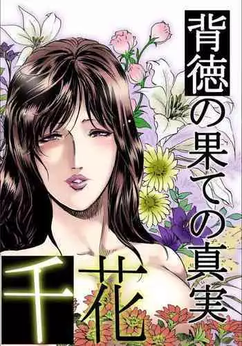 巨根オタクとセックスするのが常習化し始めてたギャルたち