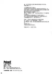 (C83) [Tenkirin (Kanroame)] PoisonX (Pokémon) [Chinese] [靴下汉化组]