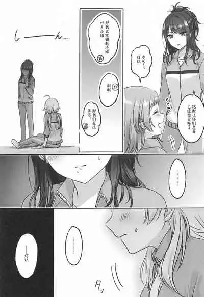 (2021-03 Akihabara Chou Doujinsai) [Tsuki no Uragawa (Romi)] Hachimiya-san to Kazano-san wa Sex ga Dekinai | 八宫小姐和风野小姐无法更进一步 (THE iDOLM@STER: Shiny Colors) [Chinese] [红叶P个人汉化]
