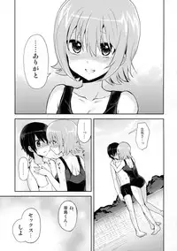 (Futaket 8.5) [Oshiruko Kan (Piririnegi)] Shishunki Poolside