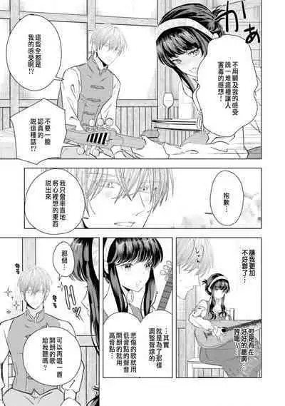 Toriaezu, Yarimashou | 總之先來做吧 1