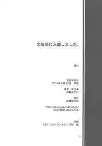 (C78) [Konno Seisakubou (Konno Azure)] Bungeibu ni Nyuubu shimashita. (The Melancholy of Haruhi Suzumiya)