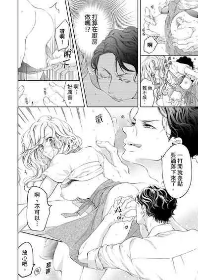 将妳的一切全部拥入怀中~交往0日、立刻结婚！？~  01-17 Chinese [拾荒者汉化组]