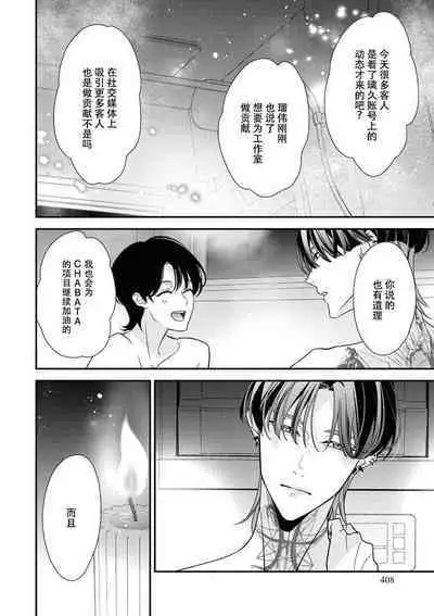 [Aizen Mana] Sumi-iri osananajimi no sokubaku ga tsurai | 浑身都是刺青的青梅竹马控制欲超强 1-8 [Chinese] [莉赛特汉化组]