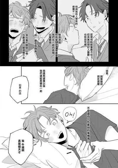 [Kuki Wakame] No Doubt Lilac | 无疑的紫丁香 Ch. 3-5+番外1-3 [Chinese] [Digital] [完结]