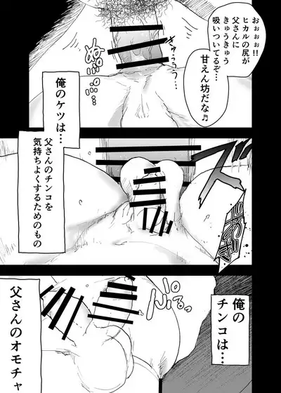 Ibasho ga Nai node Kamimachi shite mita Suterareta Shounen no Ero Manga Ch. 36