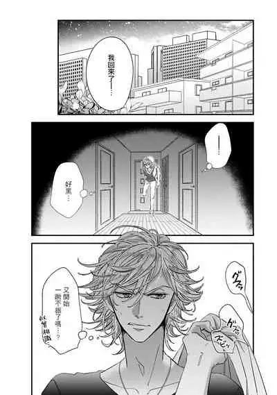 [Tsurusawa Tsutako] Niizuma-kun to Arao-kun Okawari | 新妻君与新夫君 再来一份 Ch. 1-5 [Chinese] [冒险者公会]