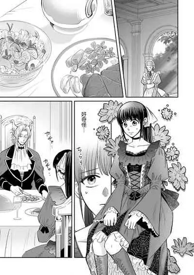 [Wakaya shiro ke-on yuki DUOBRAND. ] Kyōfu no maō heikadattanoni hanayomeki ~yu~u~un ~ ga tomarimasen ~tsu! | 明明是恐怖的魔王大人却对妻子心动不已！1-3  [Chinese] [莉赛特汉化组]