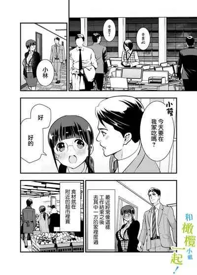 [Jewelry Box (Tamaki Nao)] Chikako-san to Issho ni! 1 | 和千伽子小姐一起! 1 [Chinese] [橄榄汉化组] [Incomplete]