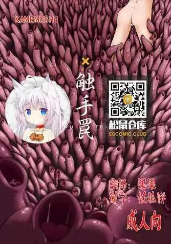 Syokusyu Trap