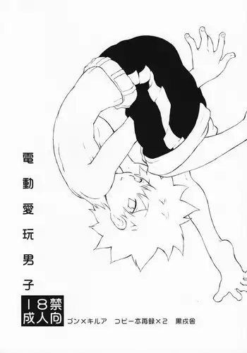 [Kyarameru Inu (Yuzu Kyarameru)] Oniichan to Issho (Hunter X Hunter)