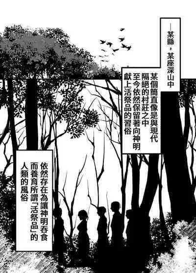 邪神さまの生贄～触手と淫紋で無知な生贄を快楽娶り～