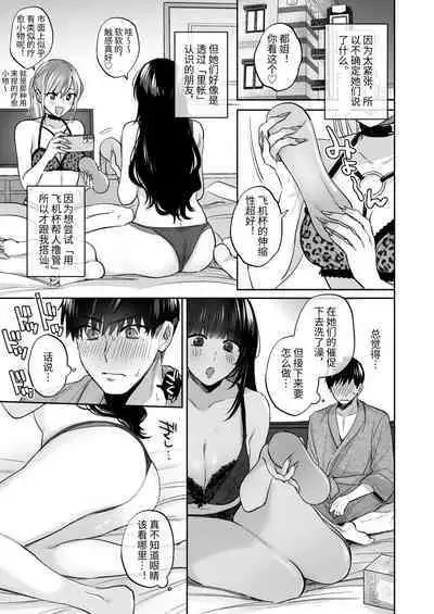 [Ura Alpaca Bokujou (Meeo)] Uraaka Joshi wa Oonahokoki ga Shitai! ~Nanpa shita Doutei Danshi o Onaho de Tappuri Kawaigaru Manga~ | 小号女生想用飞机杯帮人撸管！～用飞机杯好好疼爱搭讪到的处男男生的漫画～ [Chinese]