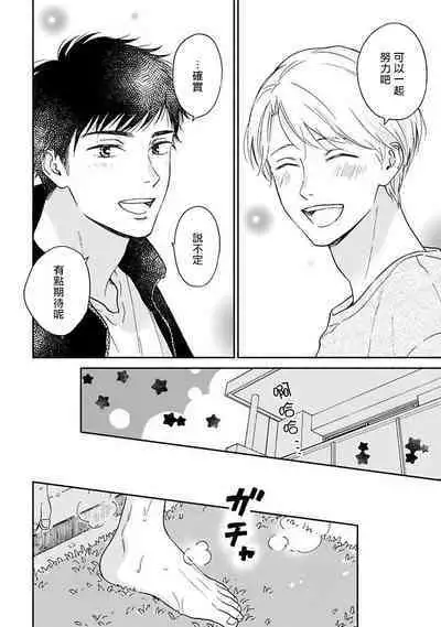 [Rakuta Shouko] Ameagari no Bokura ni Tsuite -Sono Saki- | 雨后的我们-之后的故事 Ch. 1 [Chinese] [冒险者公会] [Digital]
