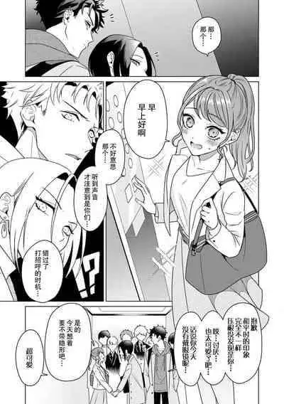 [Usui Mayo] Yuunou Engineer ni wa Ura no Kao ga Aru Watashi o Kaihatsu suru Dekiai Step | 能干程序员隐藏的一面 把我“开发”的溺爱步骤 1-5 [Chinese] [莉赛特汉化组]