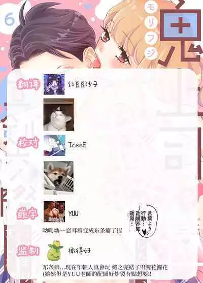 [Morifuji] oni zyousi wo ama ka mi si tara、 sinken kousai hazimari masi ta！？~01-06｜轻咬凶暴上司之后、我们竟然正式交往了！ ？01-06话[中文] [橄榄汉化组]