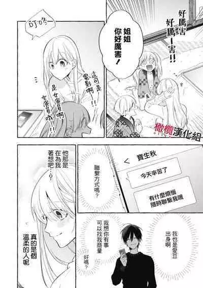 [Kotoko, Kamo] Sukui, SukuwareCh.1-8 | 乞救之噬，覆食殆尽 Ch.1-8 [Chinese] [橄榄汉化组]
