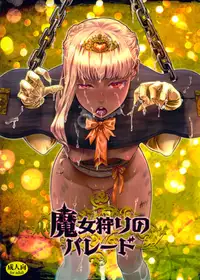 (C82) [Pish Lover (Amatake Akewo)] Majo Gari no Parade | The Witch Hunt Parade [English] =SW=