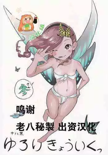 Yuloli Kyouiku San