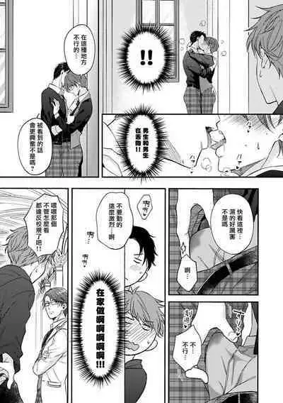 [Nomiya Tomoka] BL Game no Shujinkou ni Nattara Rival ni Dekiai Sareta Ken | 变成BL游戏主角后被死对头溺爱的那件事 1-7 [Chinese] [冒险者公会] [Digital] [完结]