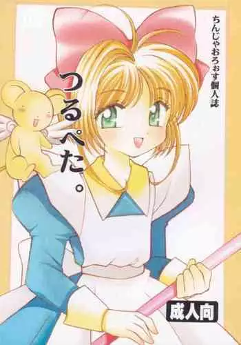 Tsurupeta.