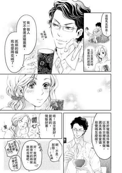 将妳的一切全部拥入怀中~交往0日、立刻结婚！？~  01-25 Chinese [拾荒者汉化组]