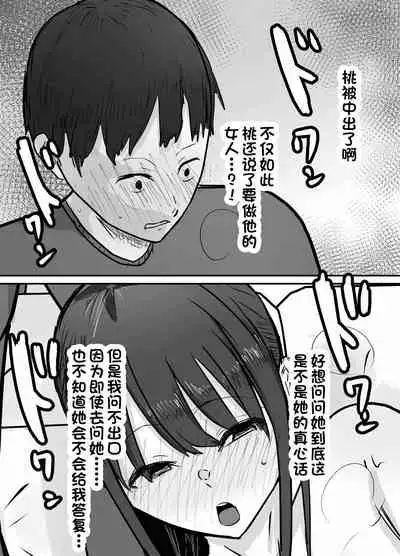 [Baketsu Purin] Netorase Koukai, Tonari de Koubi Suru Tsuma o Mite Iru dake no Boku [Chinese] [一只麻利的鸽子汉化]