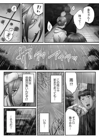 [FFC] Netori Esthe de, Konya, Tsuma ga.... Youbi Hen 5 [Tankoubon Ban] [Digital]