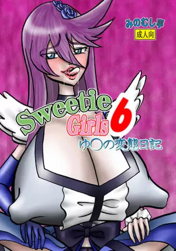 [Minomushitei] Sweetie Girls 7 ~Joou no Chijo-teki Wakazukuri (Jou)~ (Smile Precure!) [Digital]