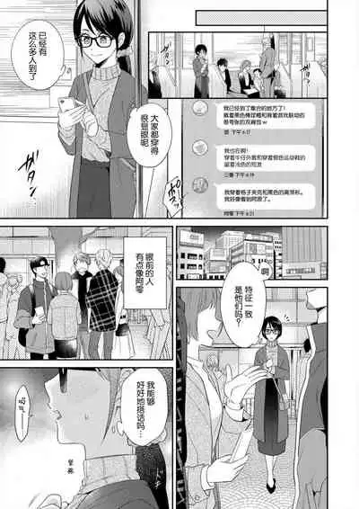 [Takashino Rami] naitemo zettai, yamete yan nē ~ erīto danshi no dekiai kōryaku 1 | 即使哭了、也絕對不會停下來～精英男子的溺愛攻略～ 1-2 [Chinese] [莉赛特汉化组]