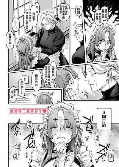 [Yolki Palki (Rororogi Mogera)] Sennyuu! Gakeppuchi Spy no Shakkinhensai RTA ~Josou Maid to Oni Joushi~ | 潜入！命悬一线之偿债特工RTA~女装男仆与魔鬼上司~  [Chinese][霧吹弥生汉化]